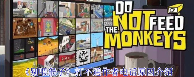 《别喂猴子》明星偷拍事件应对技巧解析