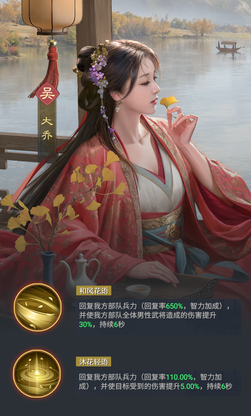 大乔武将