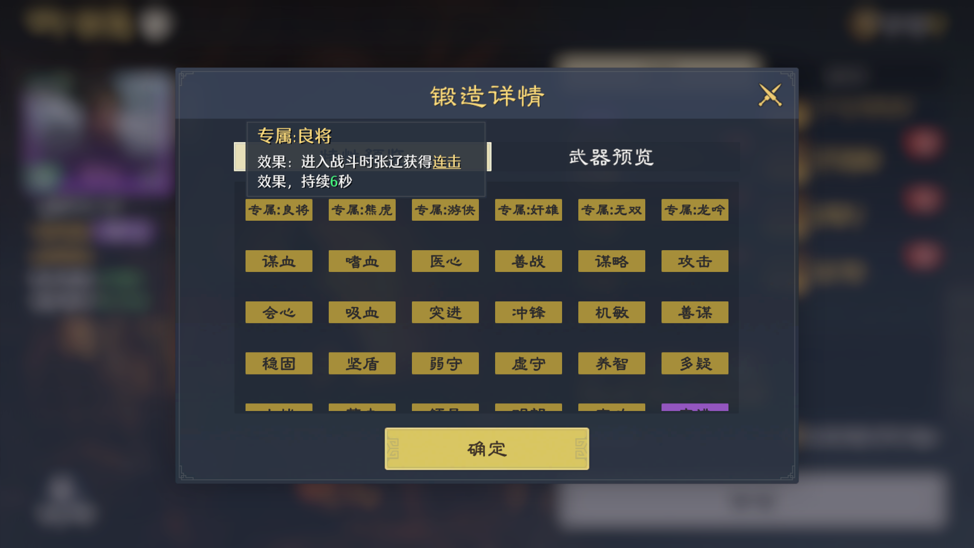 装备制作示意图