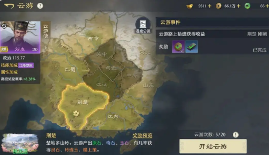 云游系统示意图