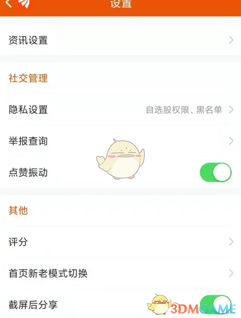 模式切换设置界面