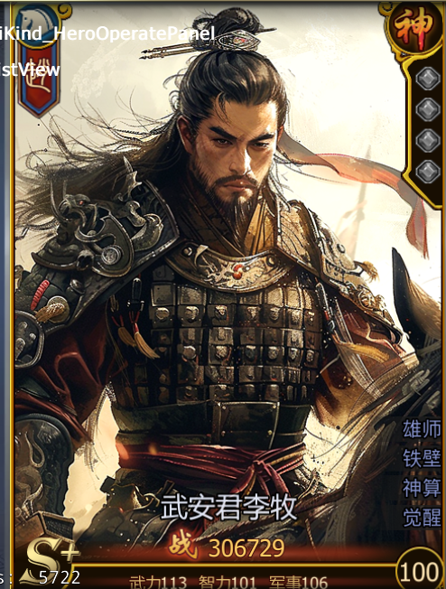武安君李牧