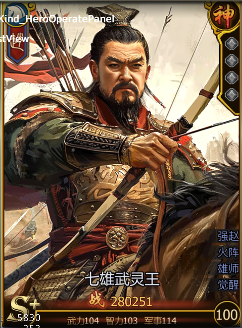 七雄武灵王
