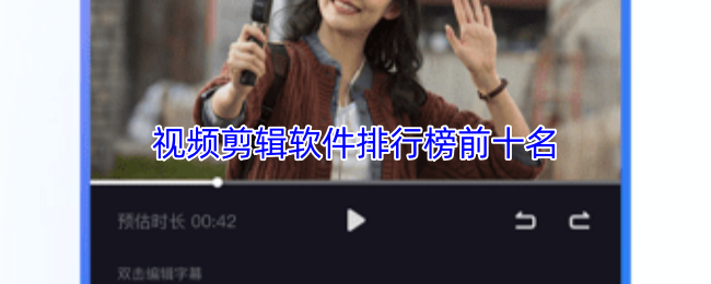 《游戏合集》视频剪辑软件十大推荐排行榜