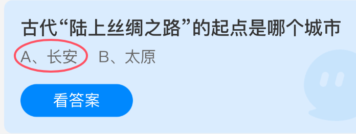 《支付宝》古代“陆上丝绸之路”的起点城市揭秘
