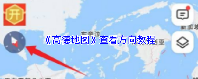 《高德地图》掌握视角调整技巧
