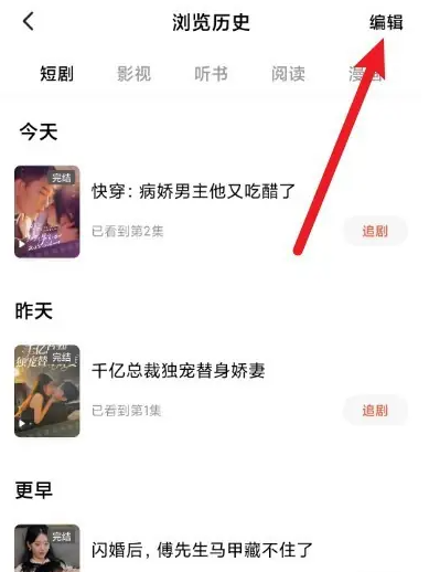 编辑浏览历史