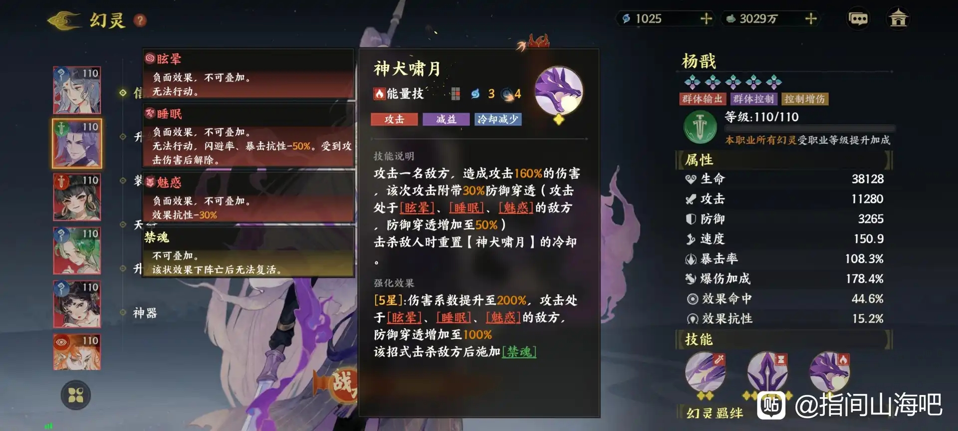 杨戬特写