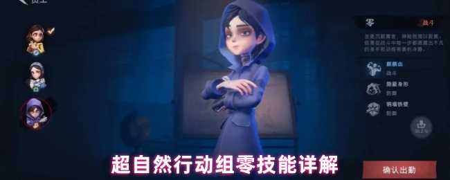 《超自然行动组》超自然行动组零技能全面解析
