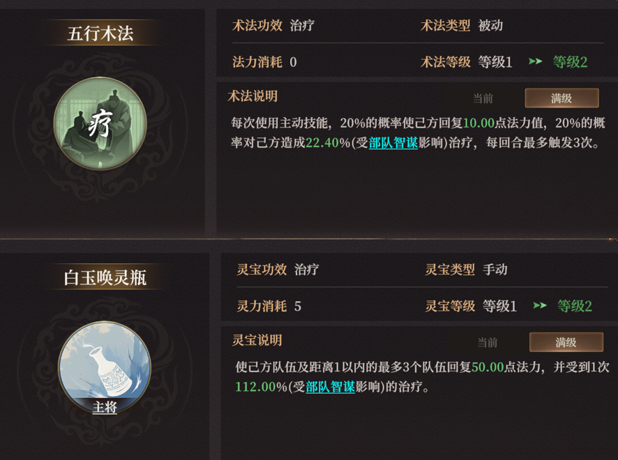 邓华技能效果