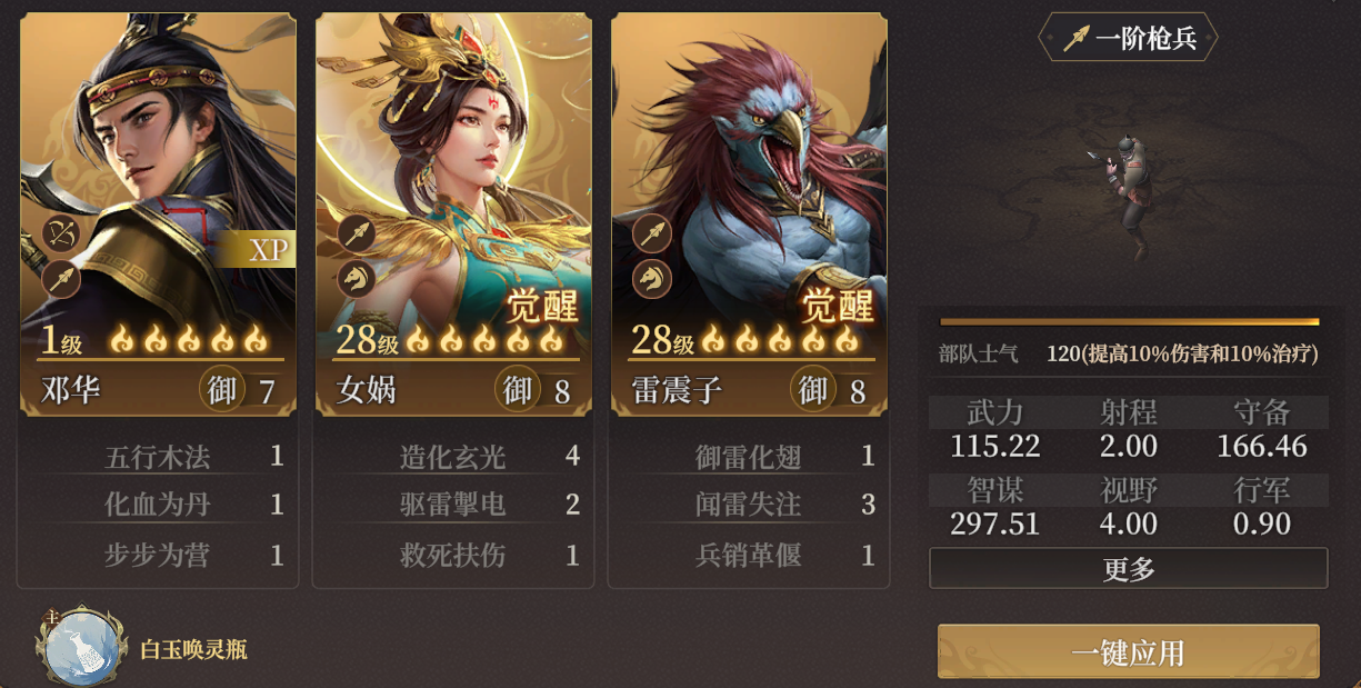 邓华的术法效果