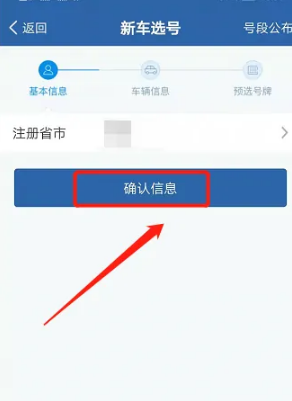 新车选号