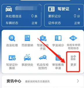 交管12123首页