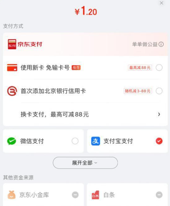 京东支付宝支付流程