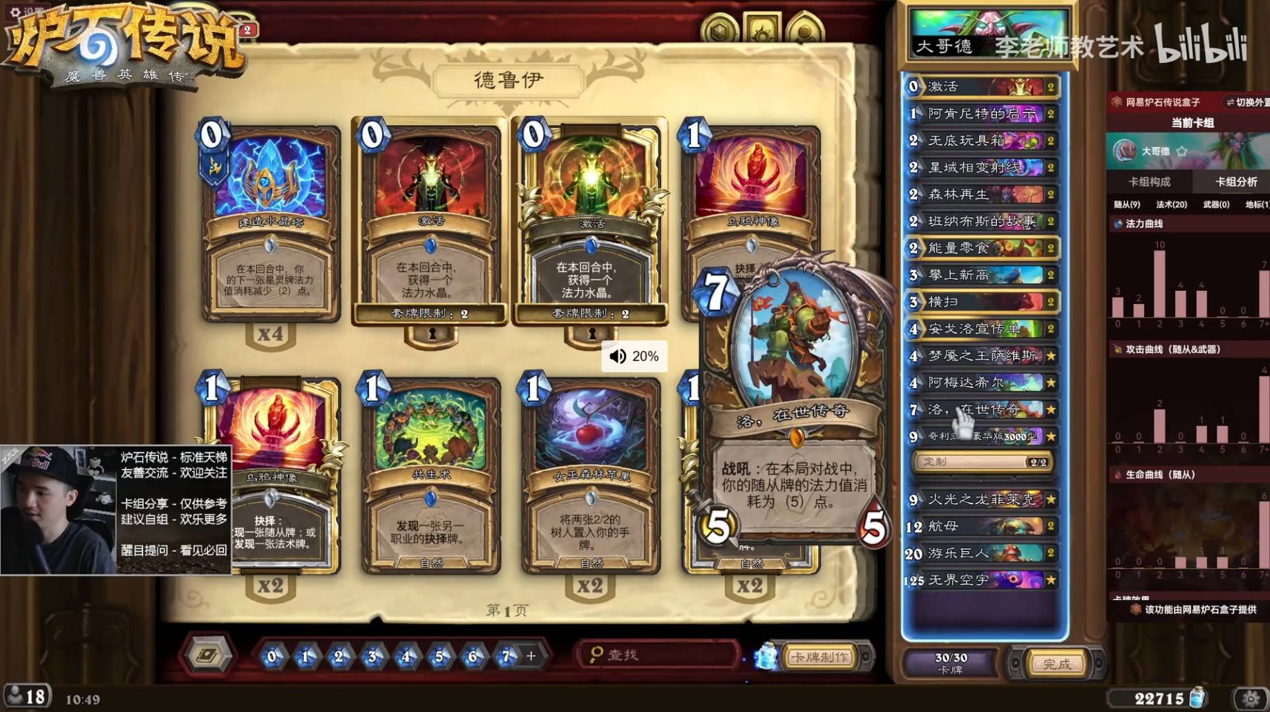 《炉石传说》无界空宇洛德卡组玩法解析
