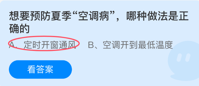 《支付宝》夏季空调病的预防方法，你知道哪种最有效吗？
