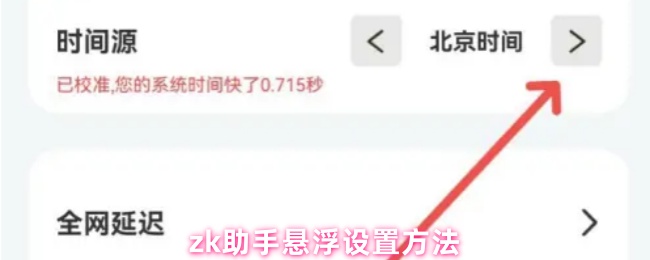 《ZK助手》zk助手悬浮功能配置详解
