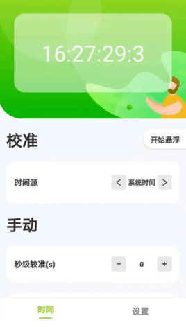 zk助手浮动时钟