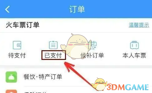 已支付订单示例