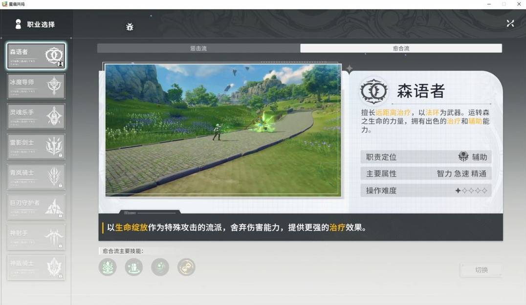 《星痕共鸣》辅助职业解析与选择指南