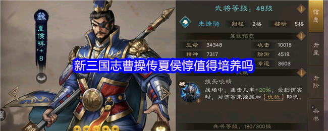 《新三国志曹操传》新三国志中夏侯惇的培养价值分析
