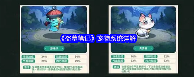 《新盗墓笔记》宠物系统全面解析