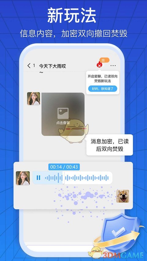 JSpp密聊功能示意图