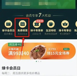 免费领取菜品