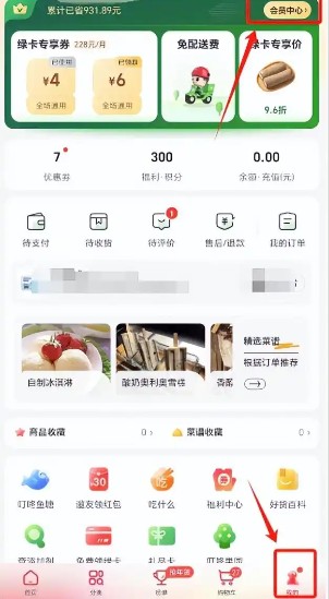 叮咚买菜会员中心