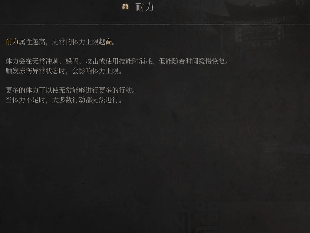 《明末：渊虚之羽》耐力属性解析：耐力属性的作用与影响