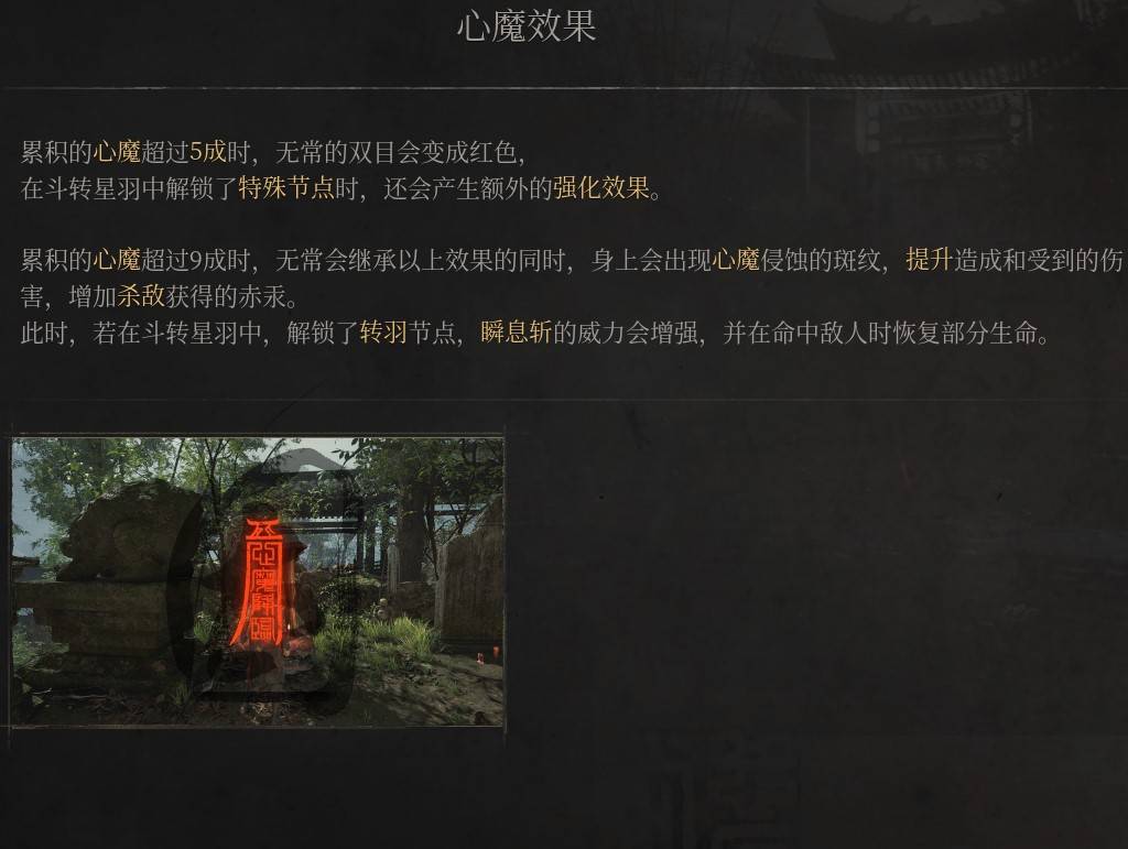 《明末：渊虚之羽》心魔效果详解：心魔的多重效果解析