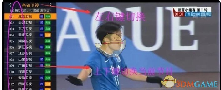 HDP直播频道选择界面