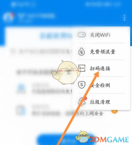 扫码连接选项