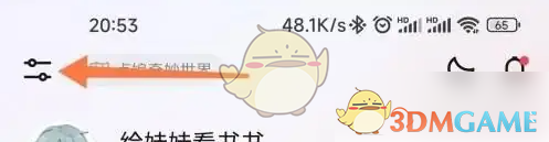 起点读书设置界面
