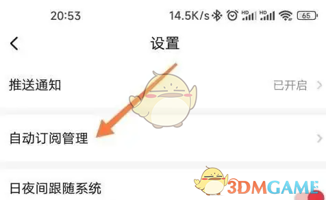 自动订阅管理