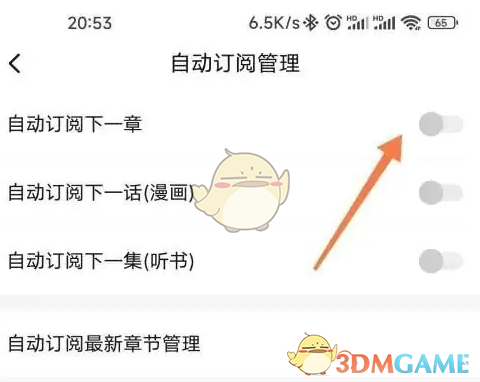 自动订阅开启
