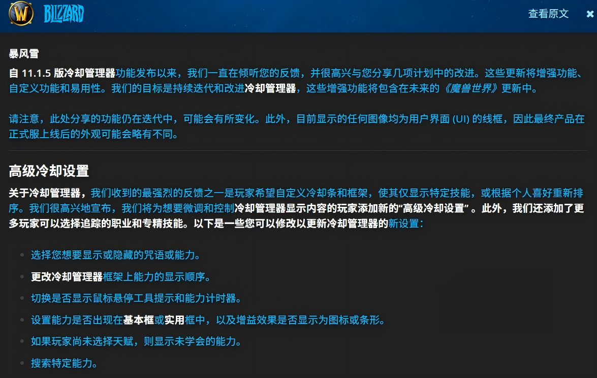 暴雪重磅更新：魔兽内置技能监控大改，语音指令助你轻松施法！