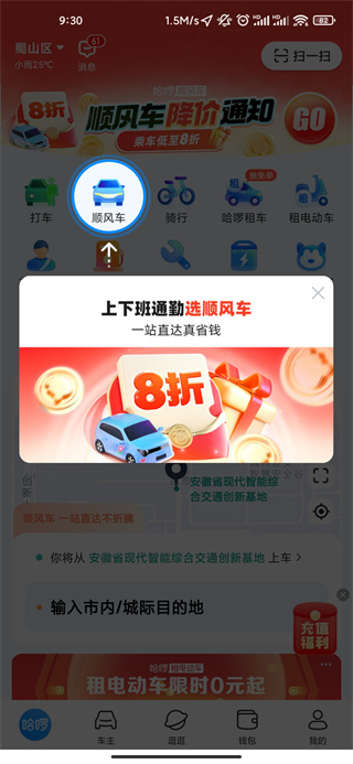 哈啰出行顺风车步骤1