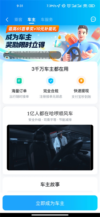 哈啰出行顺风车步骤2