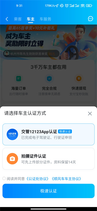 哈啰出行顺风车步骤3