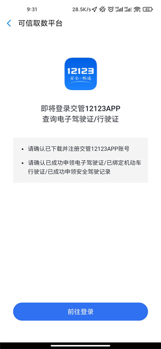 哈啰出行顺风车步骤4