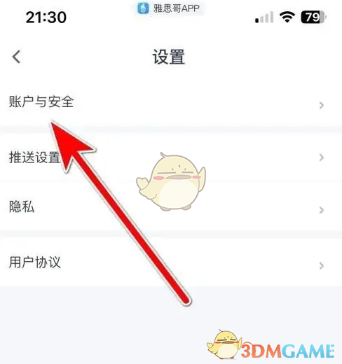 账户与安全选项