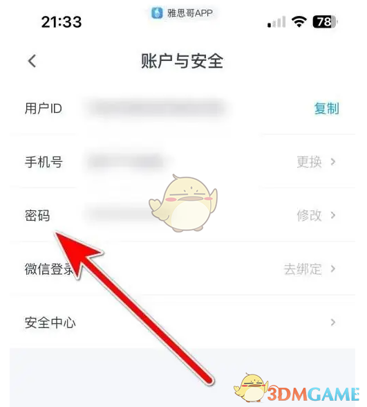密码选项