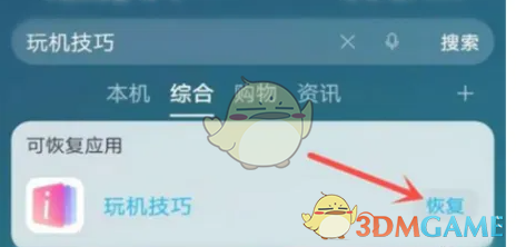 玩机技巧恢复步骤3