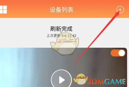添加设备