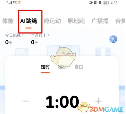 天天跳绳名人堂步骤图