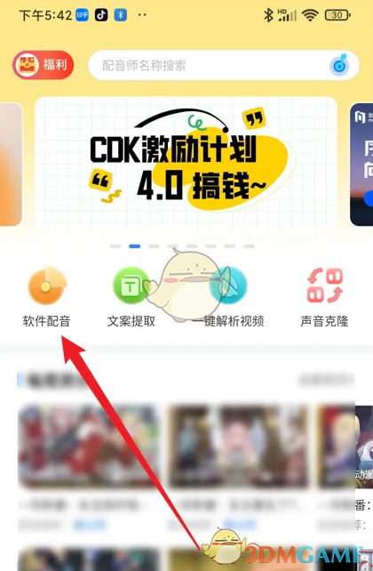 软件配音选项