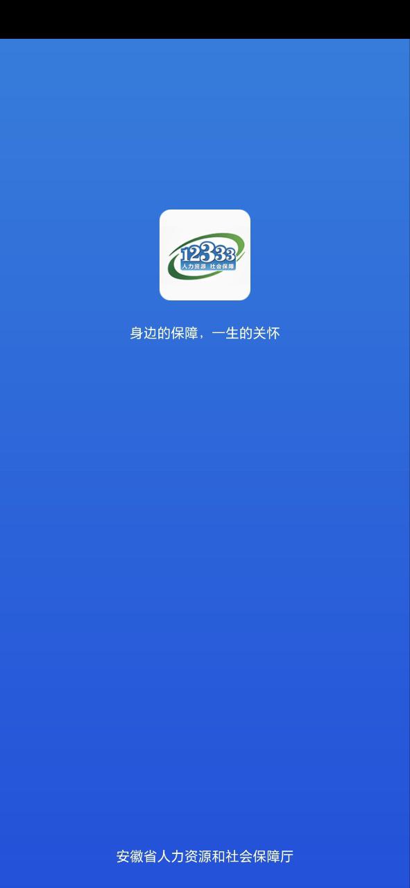 安徽人社