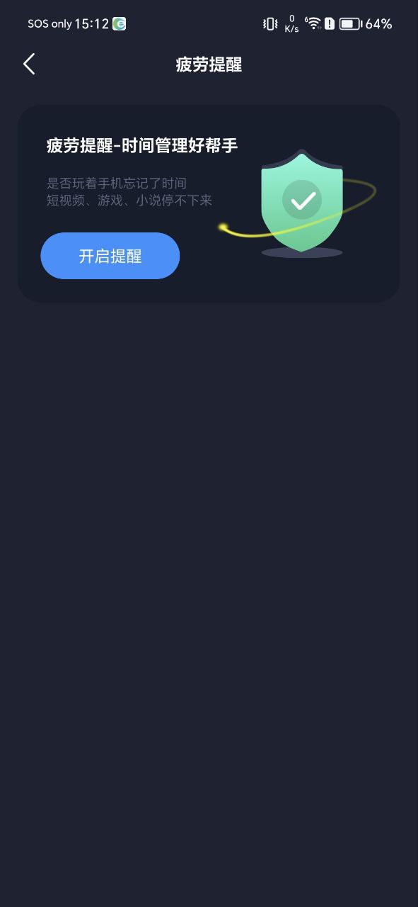 防沉迷