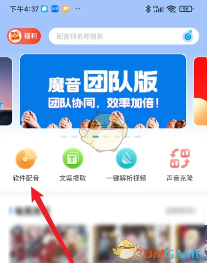 魔音工坊语速设置步骤1
